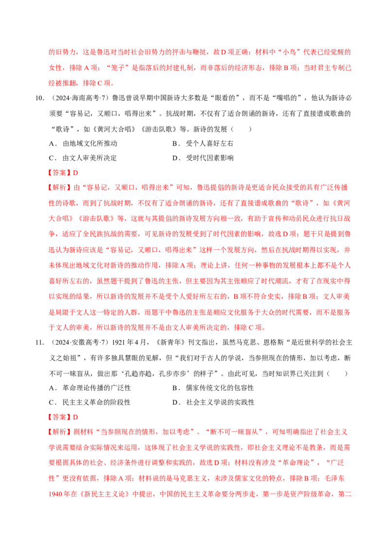 专题08与时俱进&mdash;&mdash;中国近现代的思想解放与科学文化（练习）（解析版）_07高考历史_2025年新高考资料_二轮复习_01高考语文等多个文件