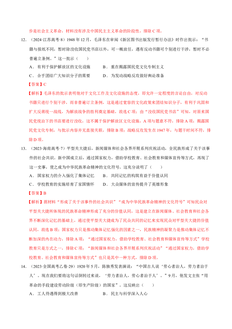 专题08与时俱进&mdash;&mdash;中国近现代的思想解放与科学文化（练习）（解析版）_07高考历史_2025年新高考资料_二轮复习_01高考语文等多个文件