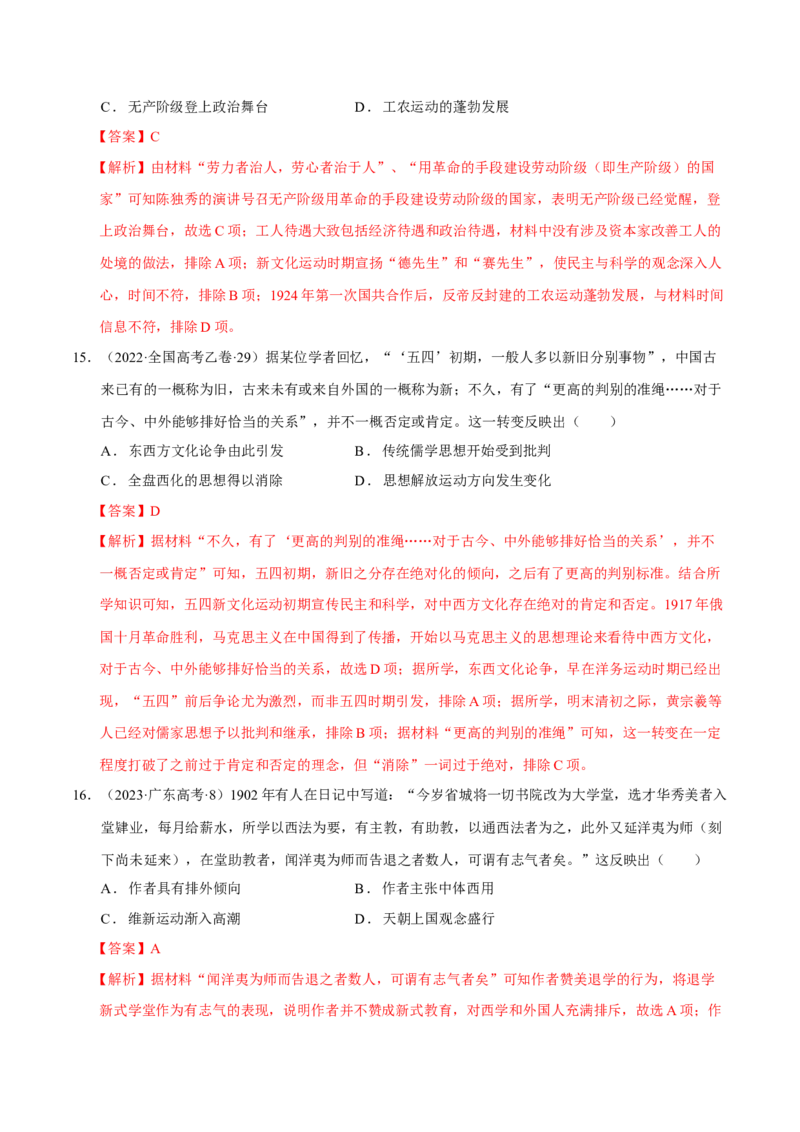 专题08与时俱进&mdash;&mdash;中国近现代的思想解放与科学文化（练习）（解析版）_07高考历史_2025年新高考资料_二轮复习_01高考语文等多个文件