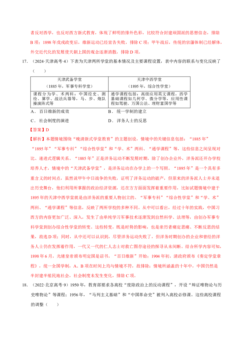 专题08与时俱进&mdash;&mdash;中国近现代的思想解放与科学文化（练习）（解析版）_07高考历史_2025年新高考资料_二轮复习_01高考语文等多个文件