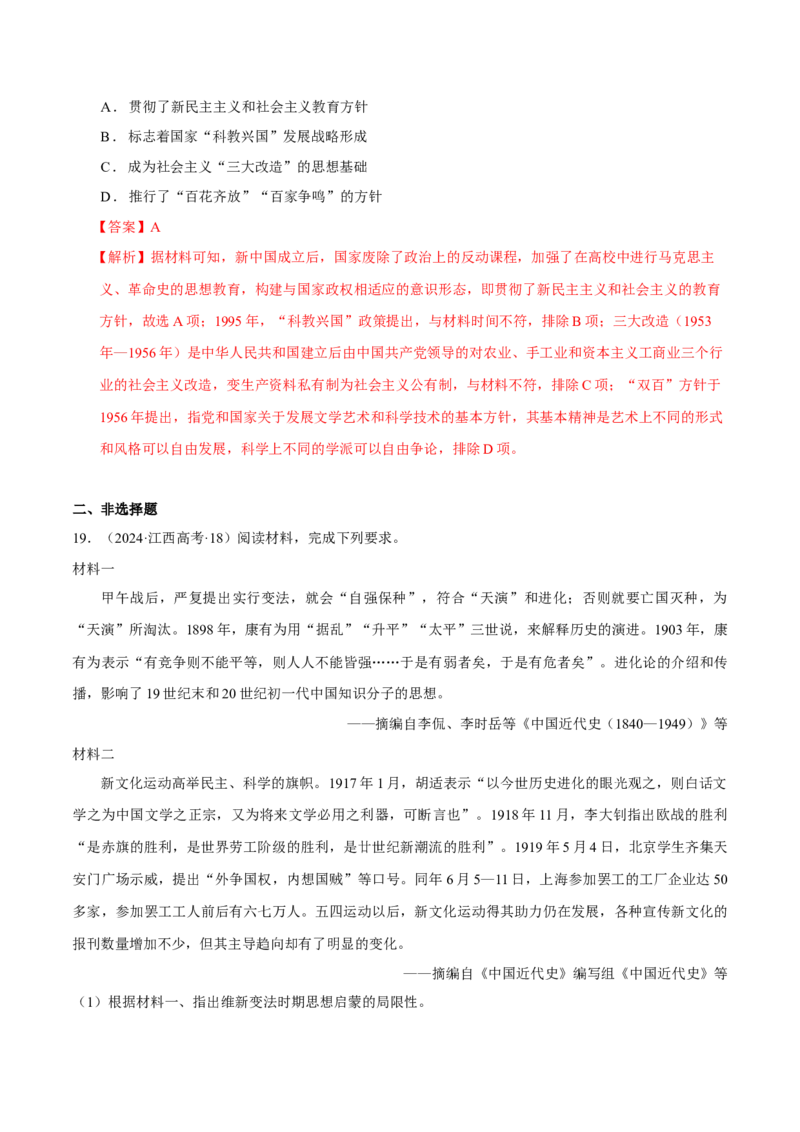 专题08与时俱进&mdash;&mdash;中国近现代的思想解放与科学文化（练习）（解析版）_07高考历史_2025年新高考资料_二轮复习_01高考语文等多个文件
