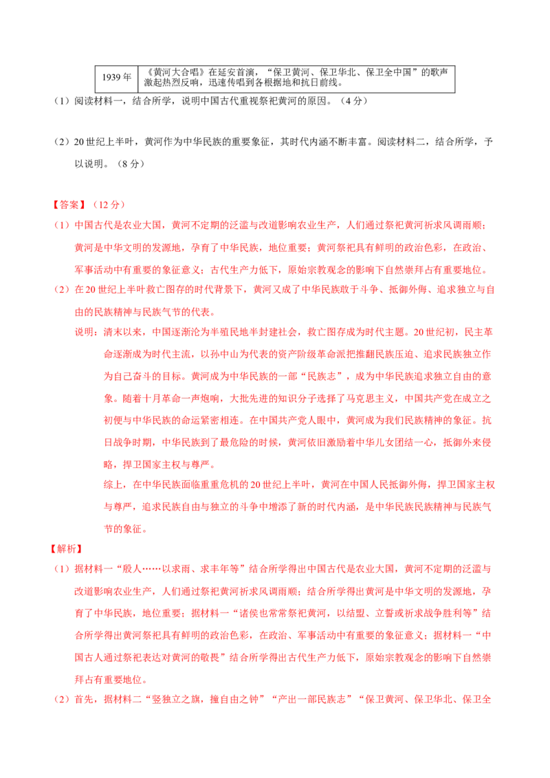 专题08与时俱进&mdash;&mdash;中国近现代的思想解放与科学文化（练习）（解析版）_07高考历史_2025年新高考资料_二轮复习_01高考语文等多个文件