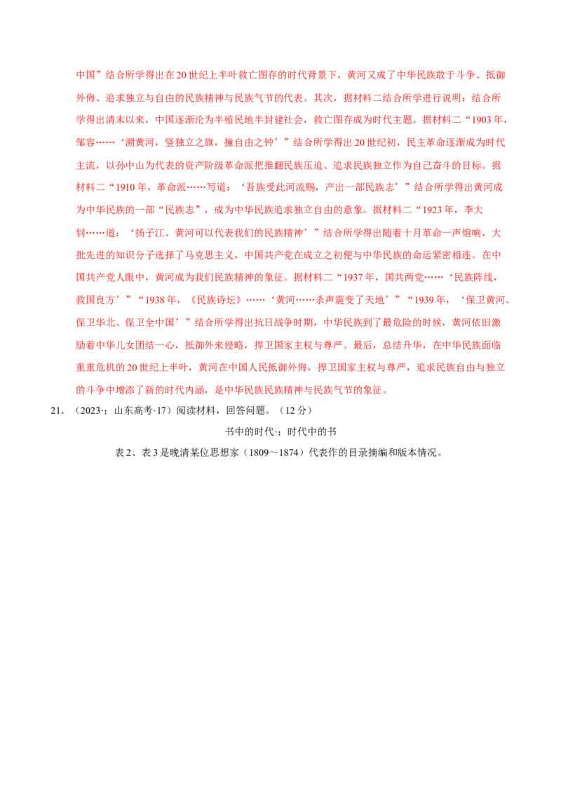 专题08与时俱进&mdash;&mdash;中国近现代的思想解放与科学文化（练习）（解析版）_07高考历史_2025年新高考资料_二轮复习_01高考语文等多个文件