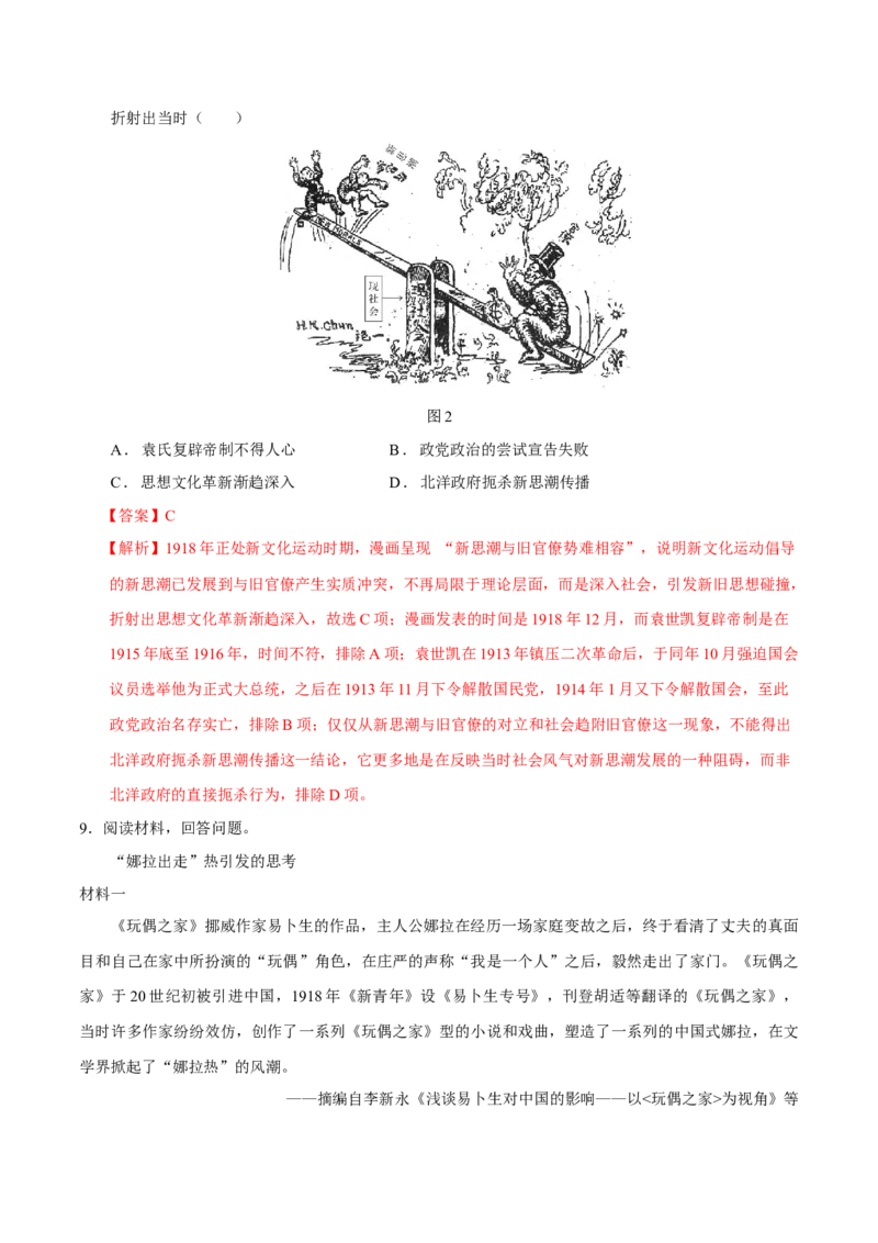 专题08与时俱进&mdash;&mdash;中国近现代的思想解放与科学文化（练习）（解析版）_07高考历史_2025年新高考资料_二轮复习_01高考语文等多个文件