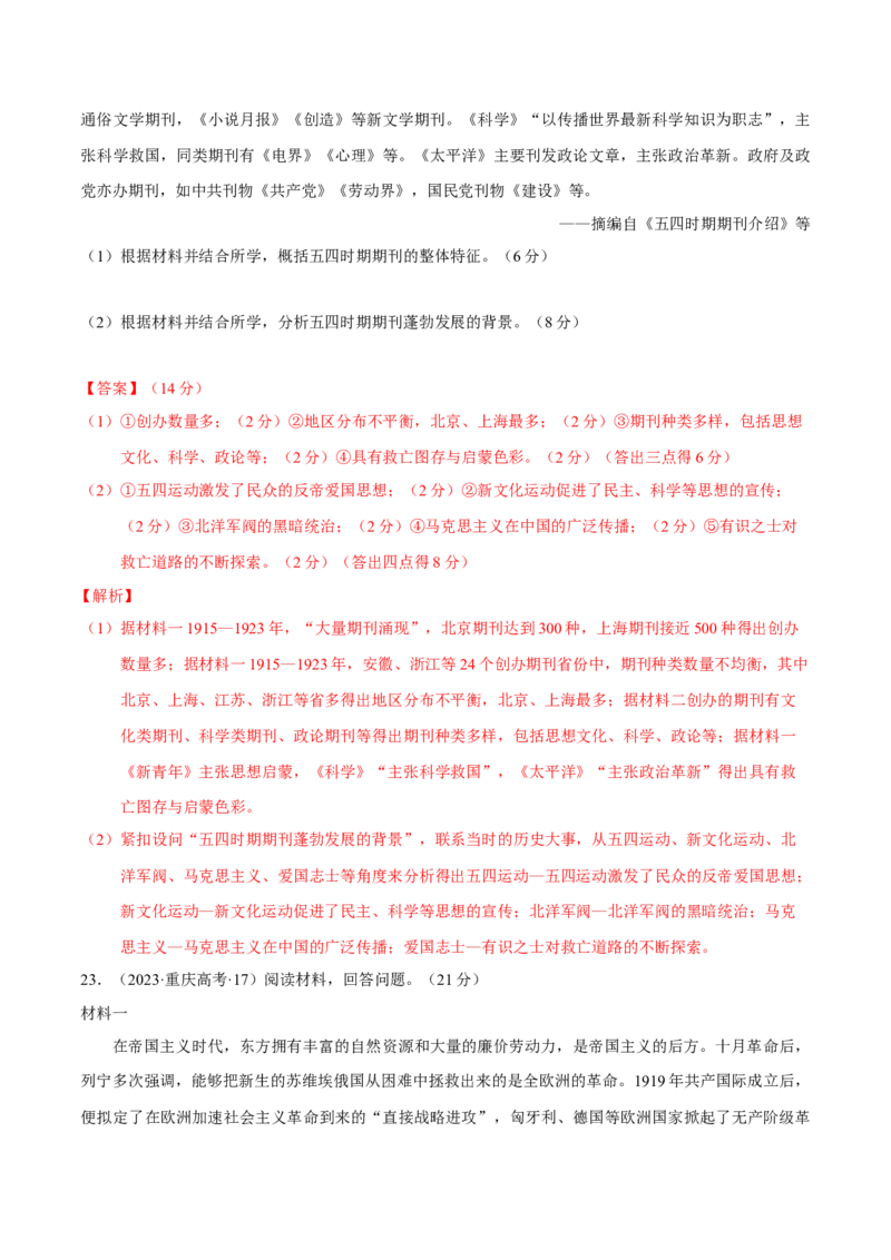 专题08与时俱进&mdash;&mdash;中国近现代的思想解放与科学文化（练习）（解析版）_07高考历史_2025年新高考资料_二轮复习_01高考语文等多个文件
