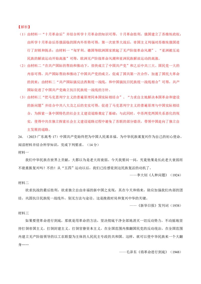 专题08与时俱进&mdash;&mdash;中国近现代的思想解放与科学文化（练习）（解析版）_07高考历史_2025年新高考资料_二轮复习_01高考语文等多个文件