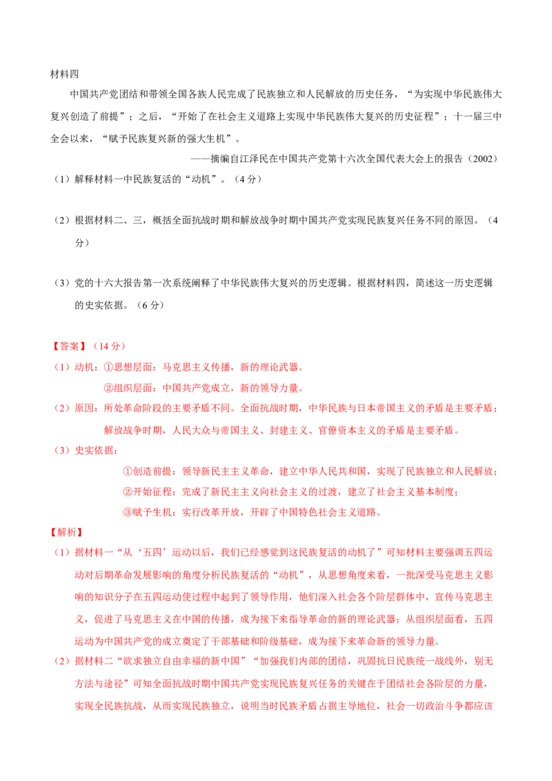 专题08与时俱进&mdash;&mdash;中国近现代的思想解放与科学文化（练习）（解析版）_07高考历史_2025年新高考资料_二轮复习_01高考语文等多个文件
