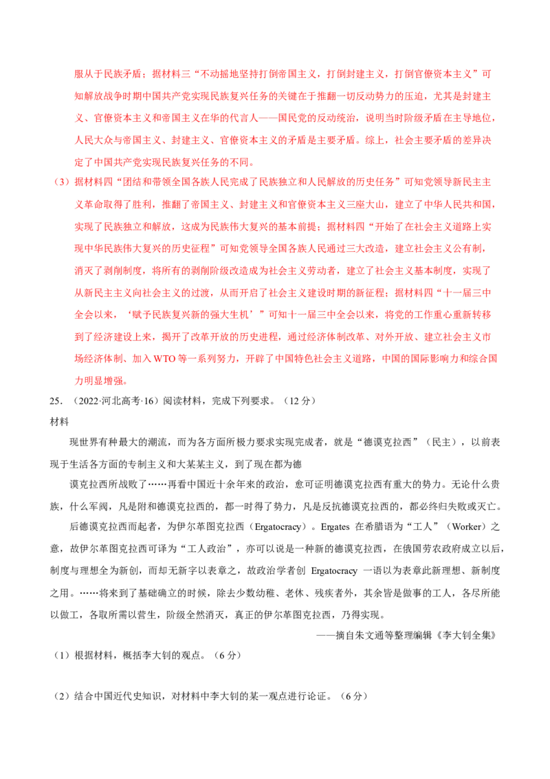专题08与时俱进&mdash;&mdash;中国近现代的思想解放与科学文化（练习）（解析版）_07高考历史_2025年新高考资料_二轮复习_01高考语文等多个文件