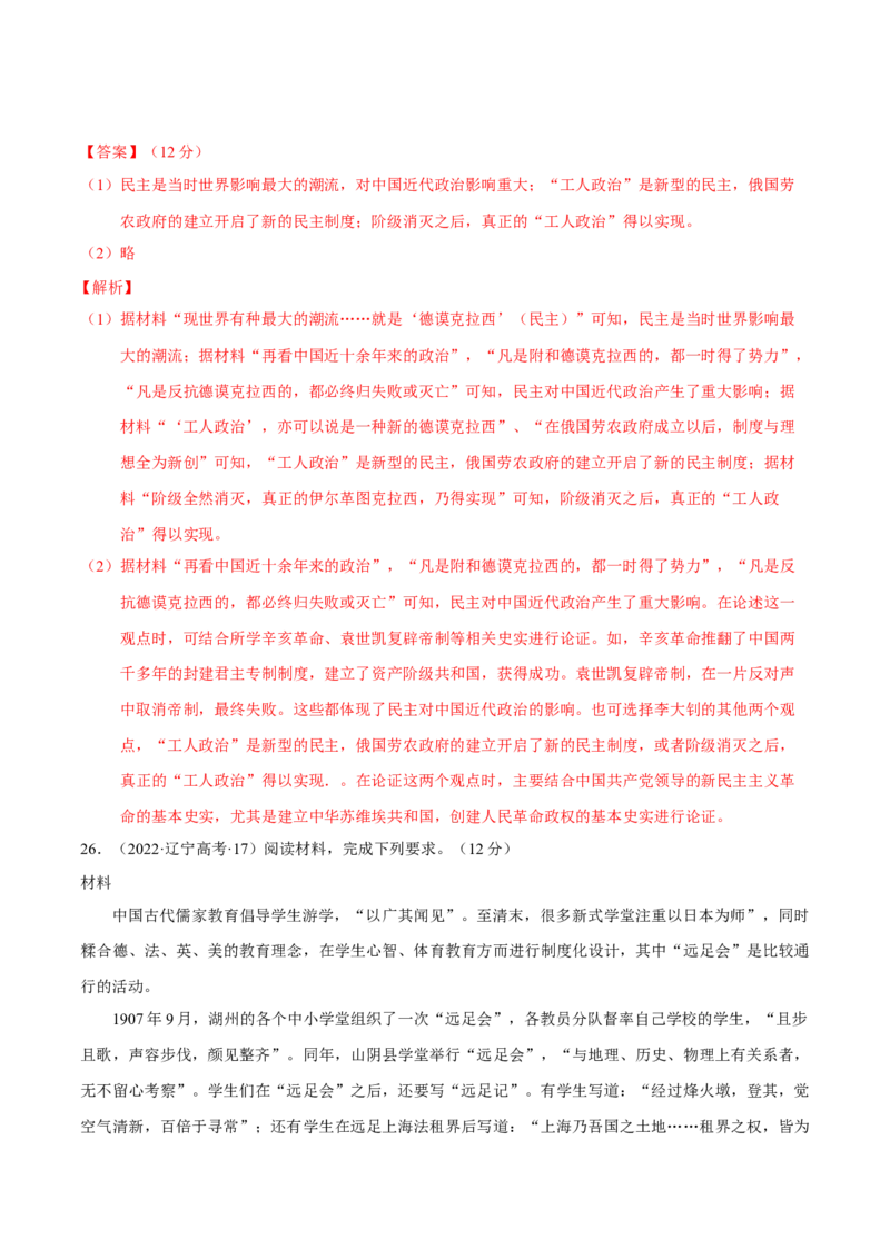 专题08与时俱进&mdash;&mdash;中国近现代的思想解放与科学文化（练习）（解析版）_07高考历史_2025年新高考资料_二轮复习_01高考语文等多个文件