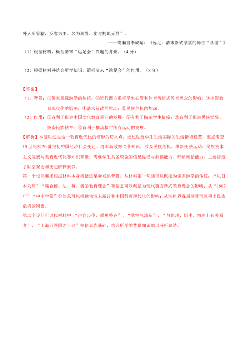 专题08与时俱进&mdash;&mdash;中国近现代的思想解放与科学文化（练习）（解析版）_07高考历史_2025年新高考资料_二轮复习_01高考语文等多个文件