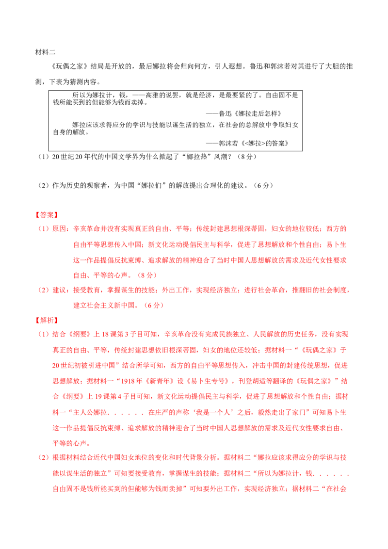 专题08与时俱进&mdash;&mdash;中国近现代的思想解放与科学文化（练习）（解析版）_07高考历史_2025年新高考资料_二轮复习_01高考语文等多个文件