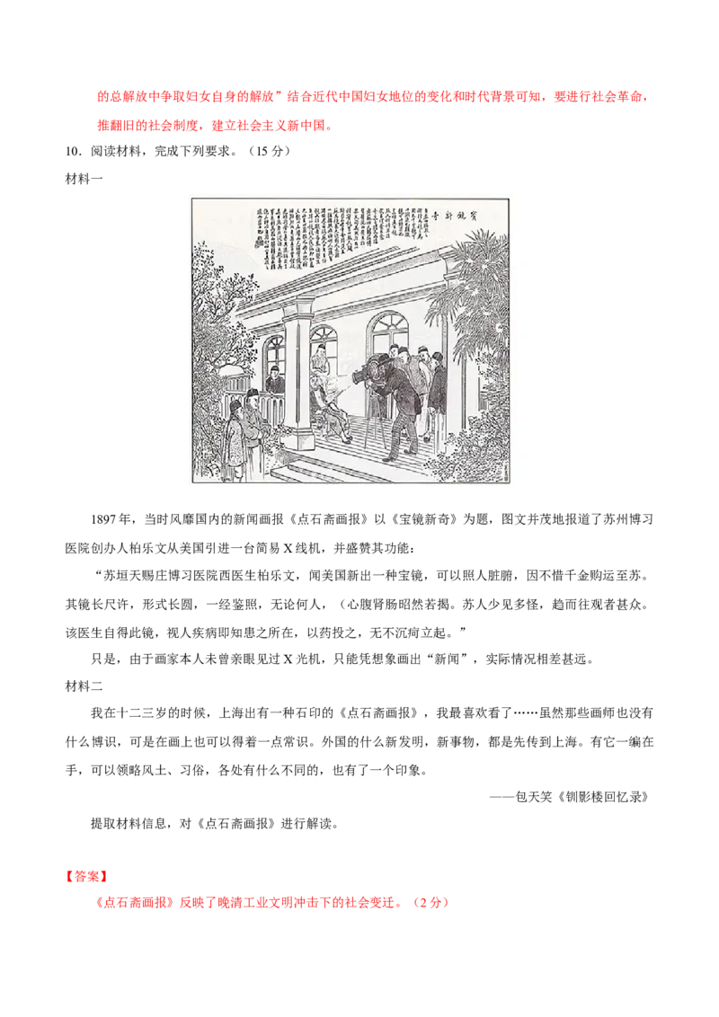 专题08与时俱进&mdash;&mdash;中国近现代的思想解放与科学文化（练习）（解析版）_07高考历史_2025年新高考资料_二轮复习_01高考语文等多个文件