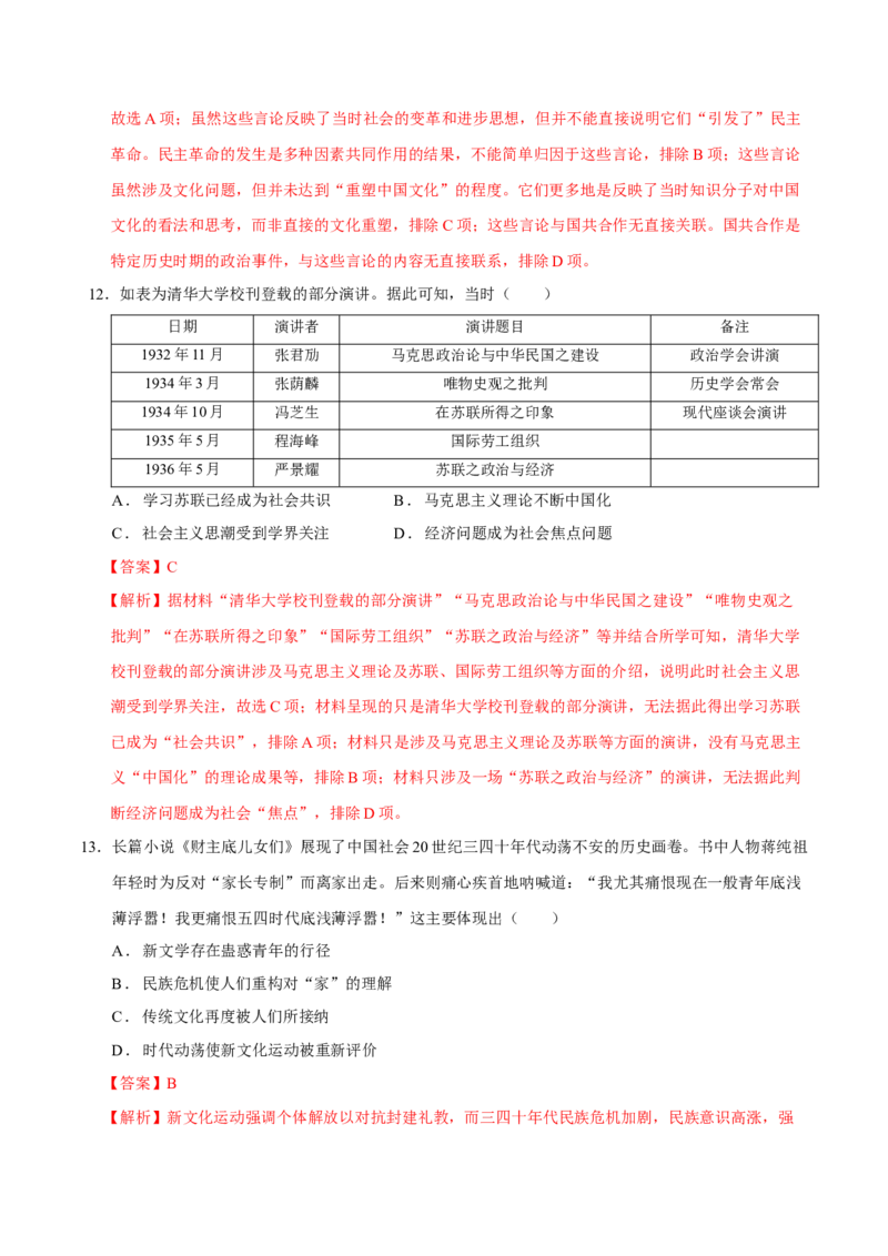 专题08与时俱进&mdash;&mdash;中国近现代的思想解放与科学文化（练习）（解析版）_07高考历史_2025年新高考资料_二轮复习_01高考语文等多个文件