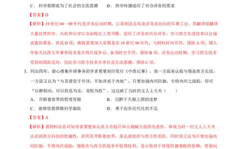 专题08与时俱进&mdash;&mdash;中国近现代的思想解放与科学文化（练习）（解析版）_07高考历史_2025年新高考资料_二轮复习_01高考语文等多个文件