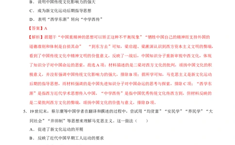 专题08与时俱进&mdash;&mdash;中国近现代的思想解放与科学文化（练习）（解析版）_07高考历史_2025年新高考资料_二轮复习_01高考语文等多个文件