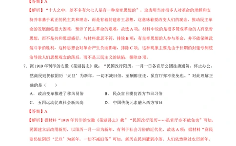 专题08与时俱进&mdash;&mdash;中国近现代的思想解放与科学文化（练习）（解析版）_07高考历史_2025年新高考资料_二轮复习_01高考语文等多个文件