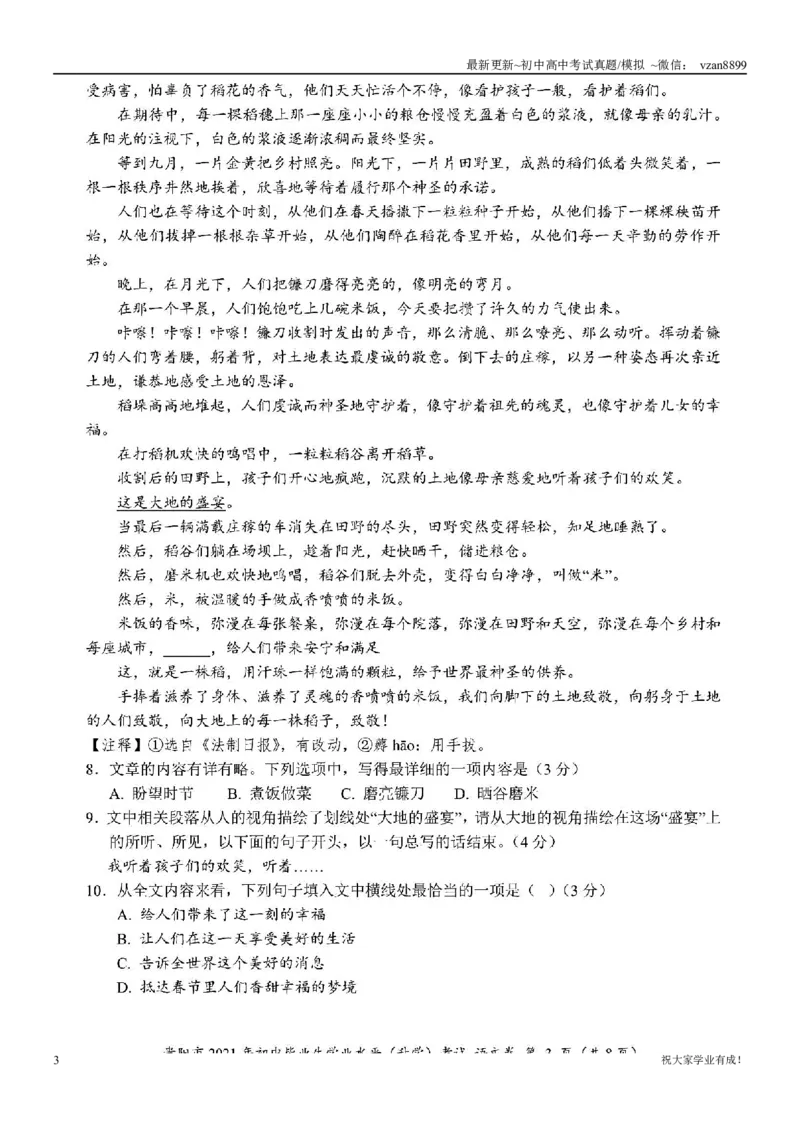 2021年贵阳市中考语文试卷(教师版)_贵州中考_六盘水_1.六盘水中考语文（2015-2025）