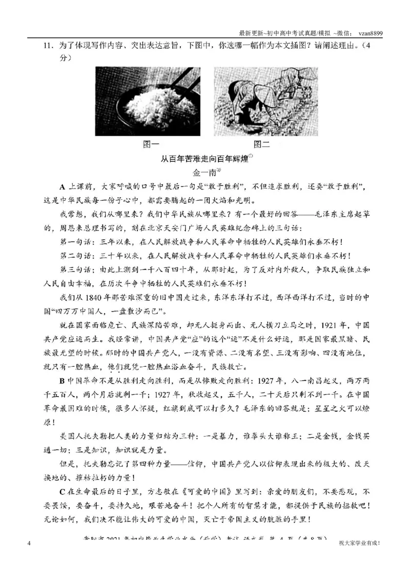 2021年贵阳市中考语文试卷(教师版)_贵州中考_六盘水_1.六盘水中考语文（2015-2025）