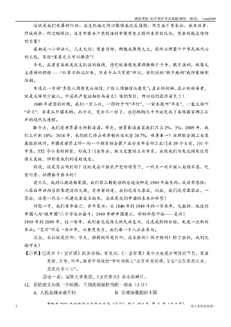 2021年贵阳市中考语文试卷(教师版)_贵州中考_六盘水_1.六盘水中考语文（2015-2025）