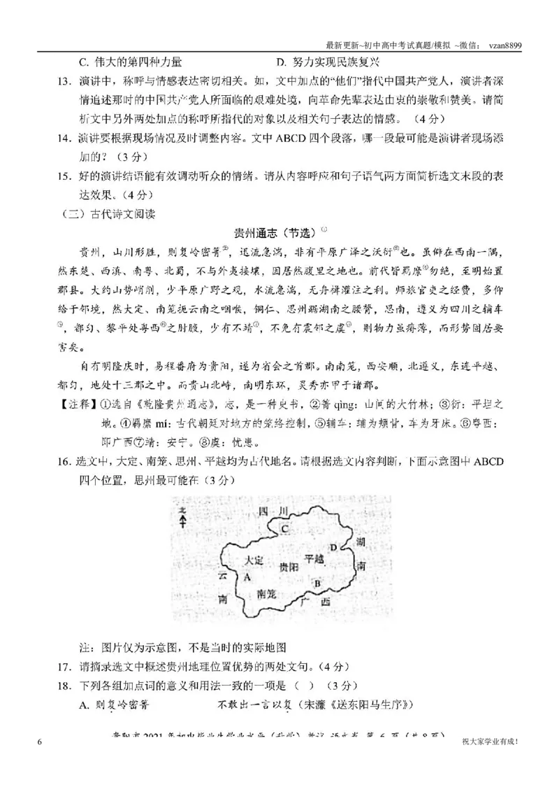 2021年贵阳市中考语文试卷(教师版)_贵州中考_六盘水_1.六盘水中考语文（2015-2025）
