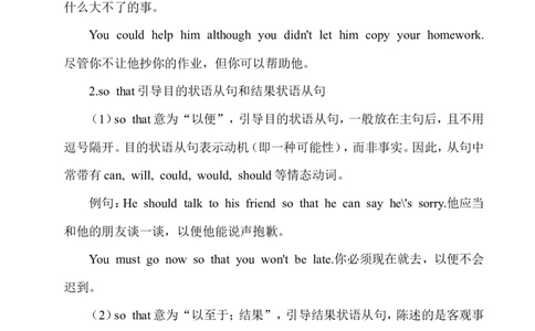 Unit4单元语法知识梳理_人教版英语八年级下册_2026春人教版英语八年级下册资料_人教八下（旧版）_03.英语8下-计划总结说课稿_知识总结