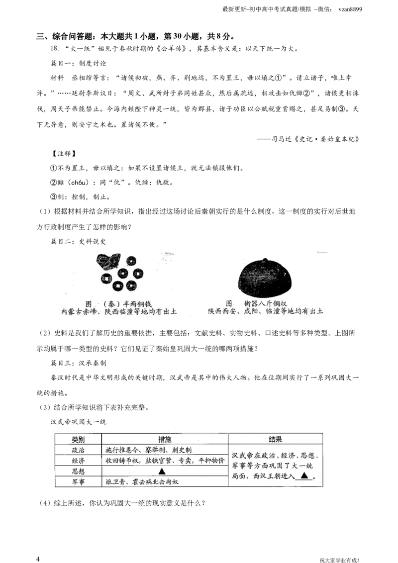 2021年贵州省贵阳、六盘水市中考历史真题（原卷版）_贵州中考_六盘水_6.六盘水中考历史（2015-2024）缺23