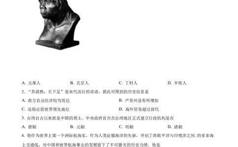 2021年贵州省贵阳、六盘水市中考历史真题（原卷版）_贵州中考_六盘水_6.六盘水中考历史（2015-2024）缺23