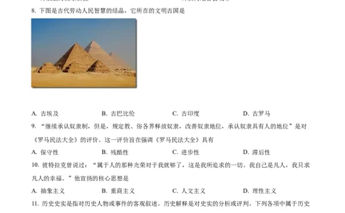 2021年贵州省贵阳、六盘水市中考历史真题（原卷版）_贵州中考_六盘水_6.六盘水中考历史（2015-2024）缺23