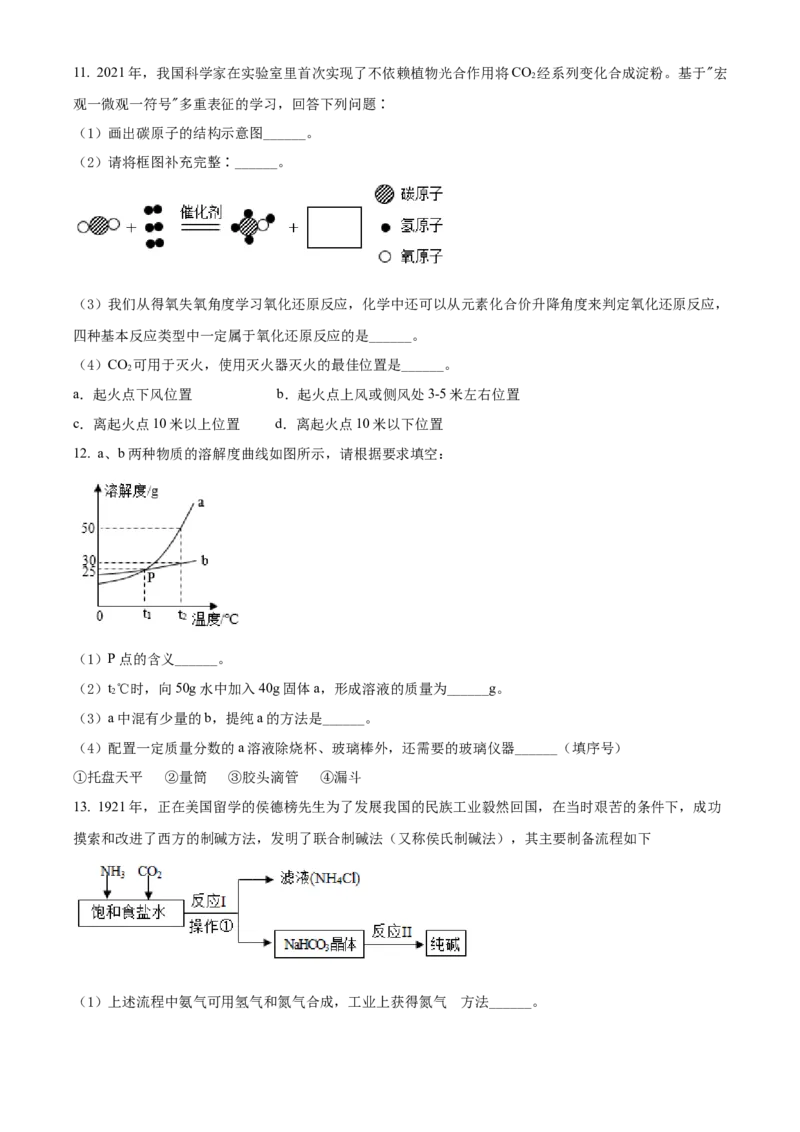 2022年贵州省铜仁市中考化学真题（原卷版）_贵州中考_5.贵州中考化学（2008-2025）_铜仁化学12-24