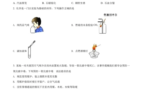 2022年贵州省铜仁市中考化学真题（原卷版）_贵州中考_5.贵州中考化学（2008-2025）_铜仁化学12-24