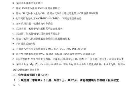 2022年贵州省铜仁市中考化学真题（原卷版）_贵州中考_5.贵州中考化学（2008-2025）_铜仁化学12-24