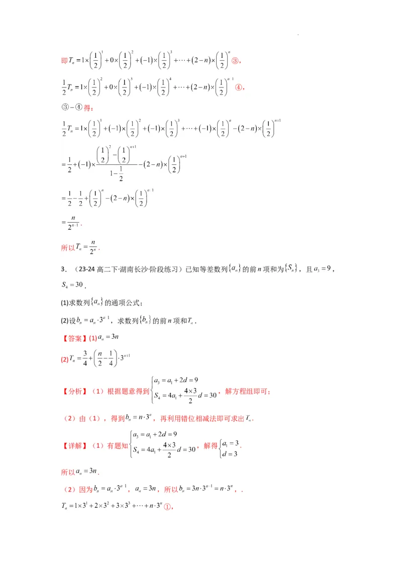 专题07数列求和（错位相减法）(典型题型归类训练)(解析版）_02高考数学_2025年新高考资料_二轮复习_解题思路训练2025年高考数学复习解答题提优秘籍（新高考专用）