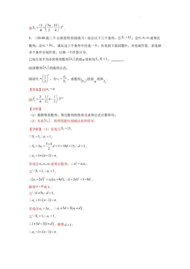 专题07数列求和（错位相减法）(典型题型归类训练)(解析版）_02高考数学_2025年新高考资料_二轮复习_解题思路训练2025年高考数学复习解答题提优秘籍（新高考专用）