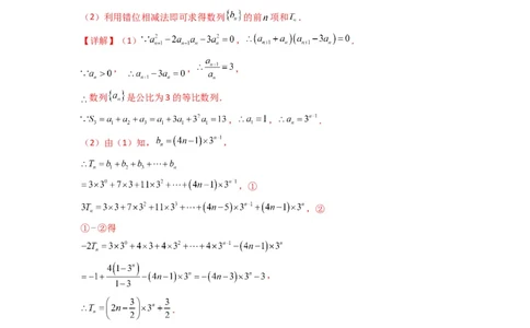专题07数列求和（错位相减法）(典型题型归类训练)(解析版）_02高考数学_2025年新高考资料_二轮复习_解题思路训练2025年高考数学复习解答题提优秘籍（新高考专用）