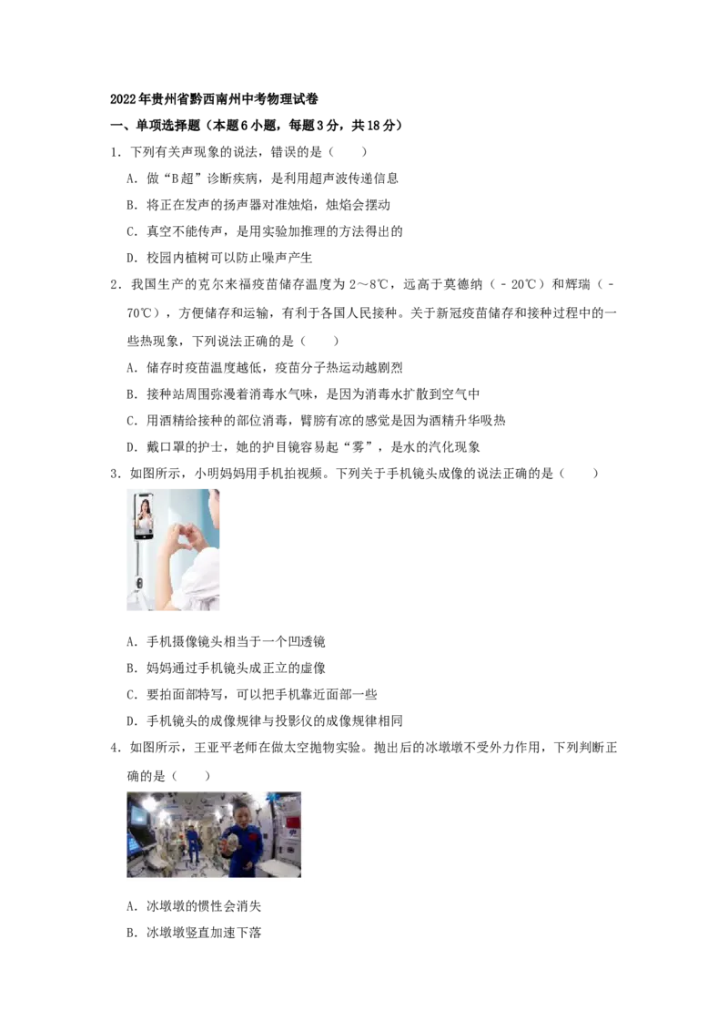 2022年贵州省黔西南州中考物理真题（空白卷）_贵州中考_4.贵州中考物理（2008-2025）_黔西南物理15-24