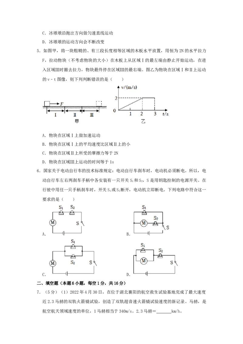 2022年贵州省黔西南州中考物理真题（空白卷）_贵州中考_4.贵州中考物理（2008-2025）_黔西南物理15-24