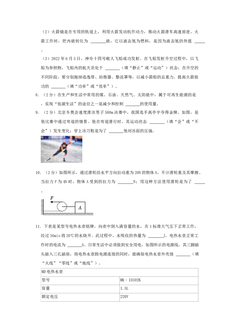 2022年贵州省黔西南州中考物理真题（空白卷）_贵州中考_4.贵州中考物理（2008-2025）_黔西南物理15-24