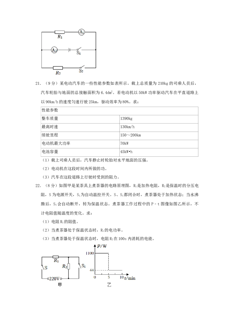 2022年贵州省黔西南州中考物理真题（空白卷）_贵州中考_4.贵州中考物理（2008-2025）_黔西南物理15-24