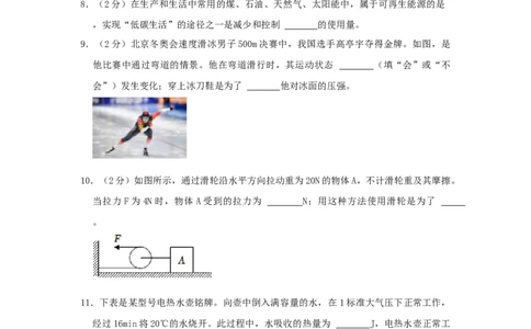 2022年贵州省黔西南州中考物理真题（空白卷）_贵州中考_4.贵州中考物理（2008-2025）_黔西南物理15-24