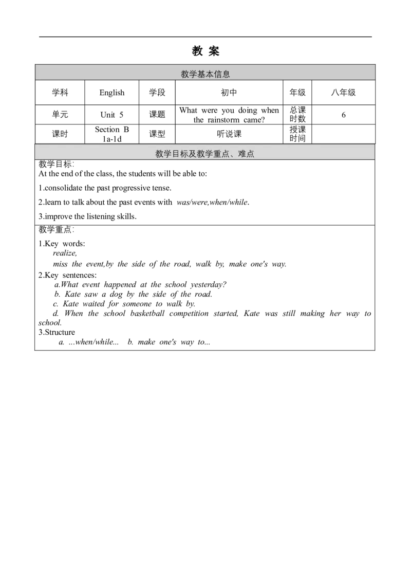 U5SectionB1a-1d_人教版英语八年级下册_2026春人教版英语八年级下册资料_人教八下（旧版）_02.英语8下-课件PPT+表格式英教案(第2套)_8下英教案_Unit5（教案）