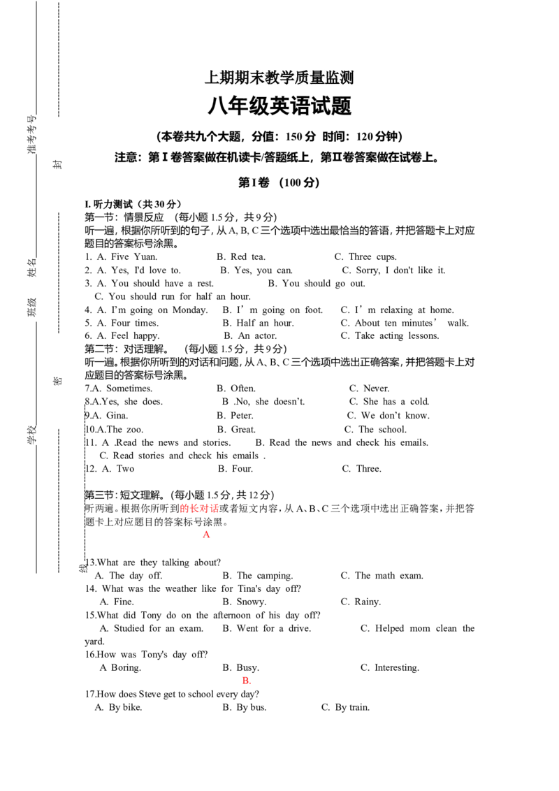 八年级期末测试_人教版英语八年级下册_2026春人教版英语八年级下册资料_人教八下（旧版）_07.英语8下-试题_期末试卷_人教版八年级下册英语期末测试_05（含听力，附答案）