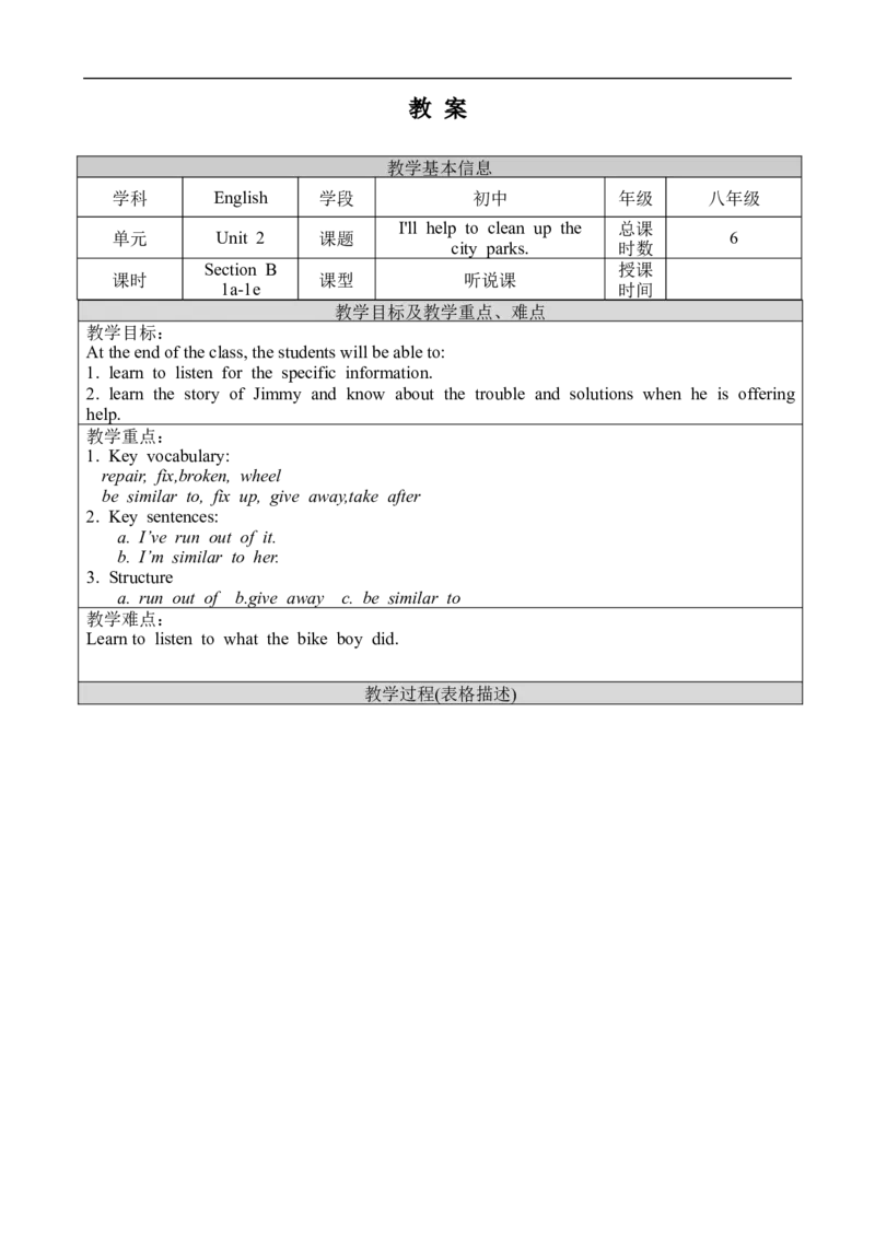 U2SectionB1a-1e_人教版英语八年级下册_2026春人教版英语八年级下册资料_人教八下（旧版）_04.英语8下-教案合集_8下英教案表格式_Unit2（教案）