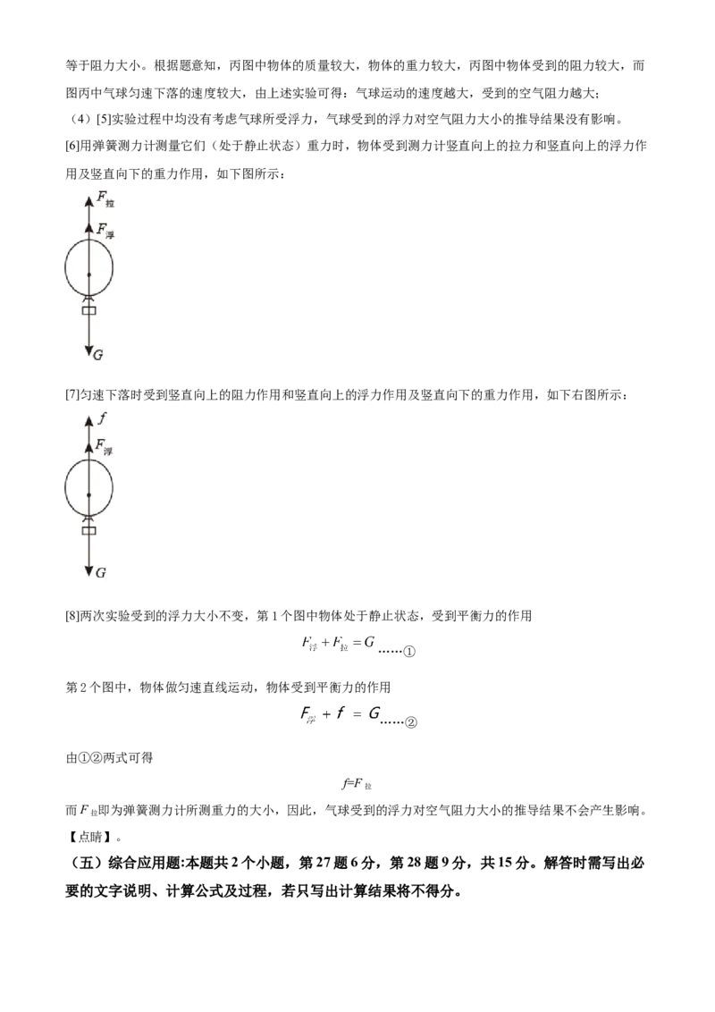 2021年贵州省安顺市中考理综物理试题（解析版）_贵州中考_4.贵州中考物理（2008-2025）_安顺物理14-24