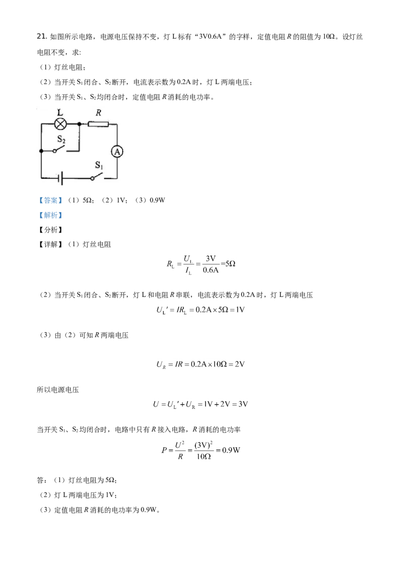 2021年贵州省安顺市中考理综物理试题（解析版）_贵州中考_4.贵州中考物理（2008-2025）_安顺物理14-24