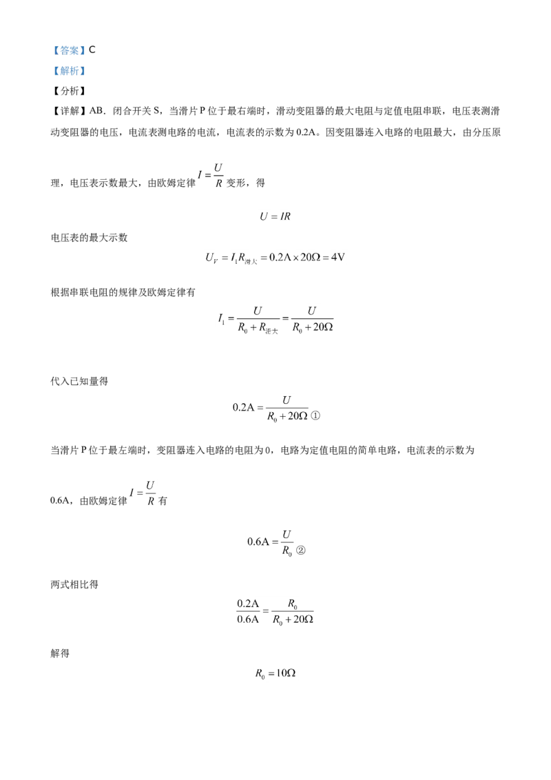 2021年贵州省安顺市中考理综物理试题（解析版）_贵州中考_4.贵州中考物理（2008-2025）_安顺物理14-24