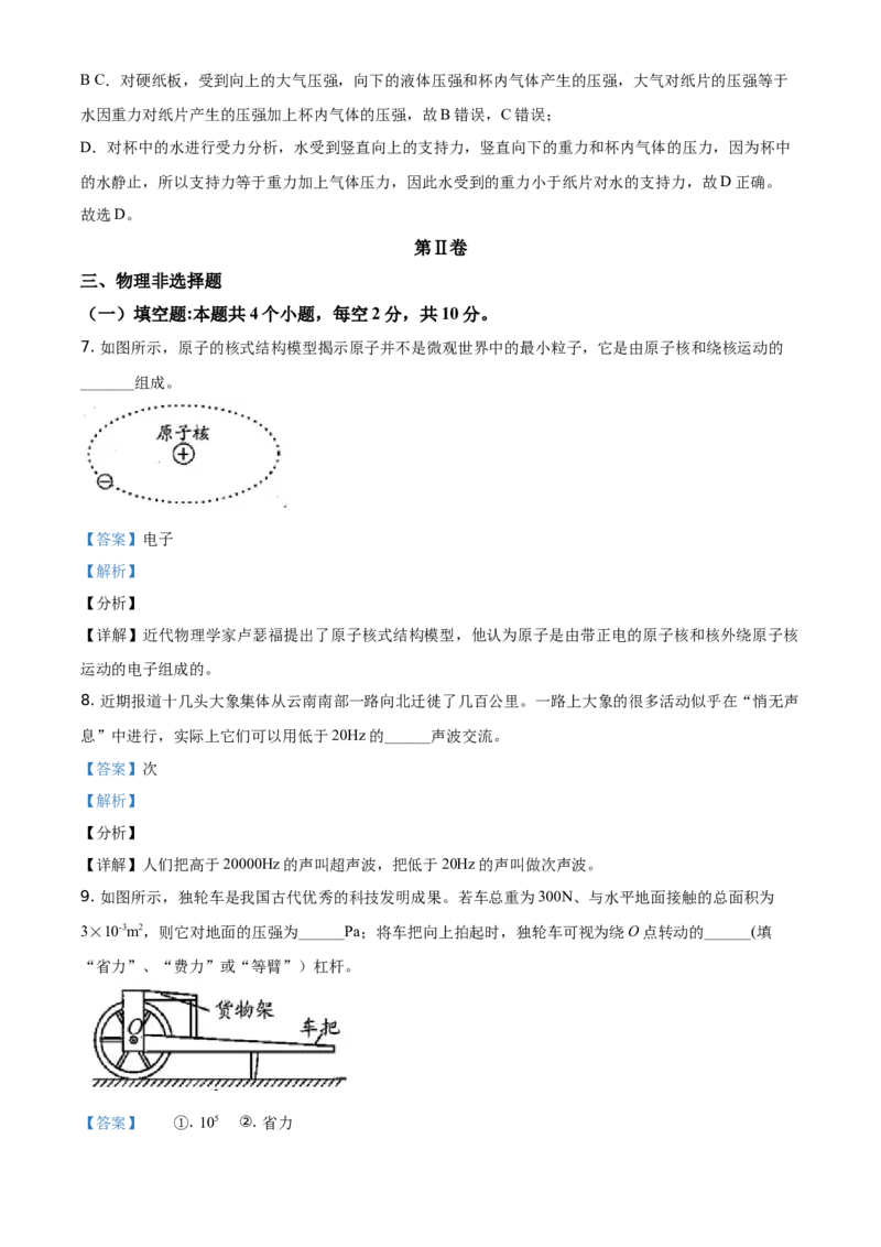 2021年贵州省安顺市中考理综物理试题（解析版）_贵州中考_4.贵州中考物理（2008-2025）_安顺物理14-24