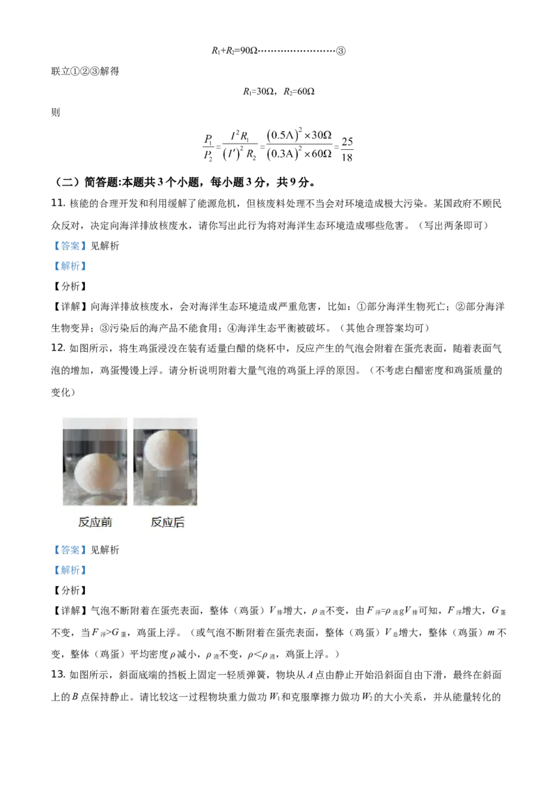 2021年贵州省安顺市中考理综物理试题（解析版）_贵州中考_4.贵州中考物理（2008-2025）_安顺物理14-24