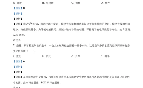 2021年贵州省安顺市中考理综物理试题（解析版）_贵州中考_4.贵州中考物理（2008-2025）_安顺物理14-24