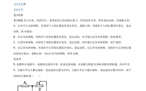 2021年贵州省安顺市中考理综物理试题（解析版）_贵州中考_4.贵州中考物理（2008-2025）_安顺物理14-24