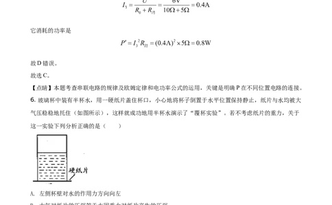 2021年贵州省安顺市中考理综物理试题（解析版）_贵州中考_4.贵州中考物理（2008-2025）_安顺物理14-24